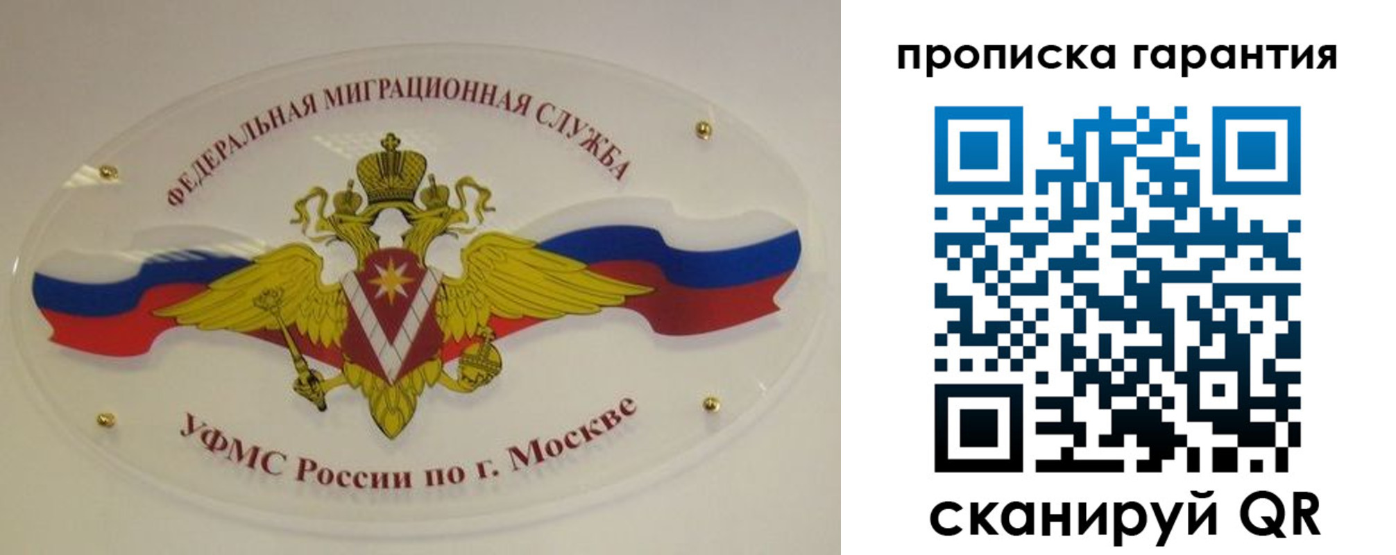 прописка штамп в Волжском