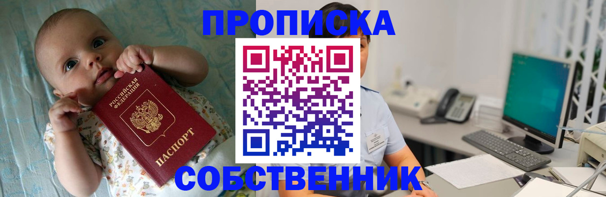 прописка для работы в Волжском