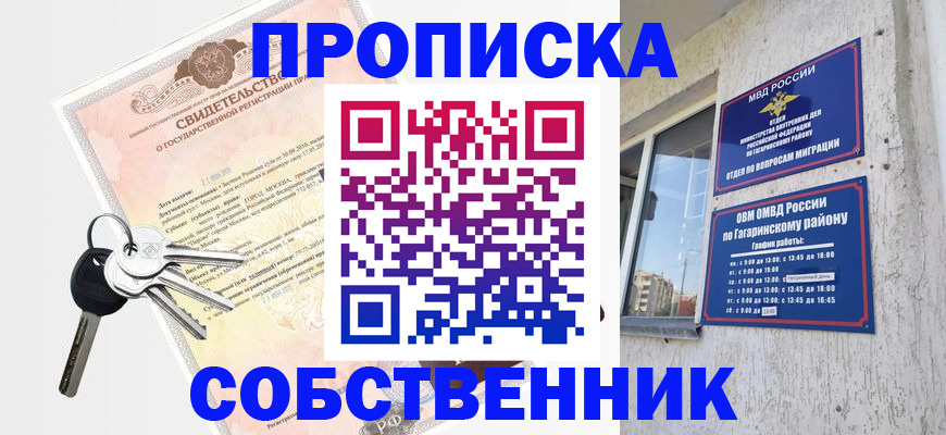 пропишу в квартире в Волжском