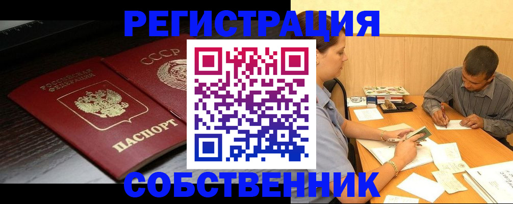 временная регистрация законно в Волжском