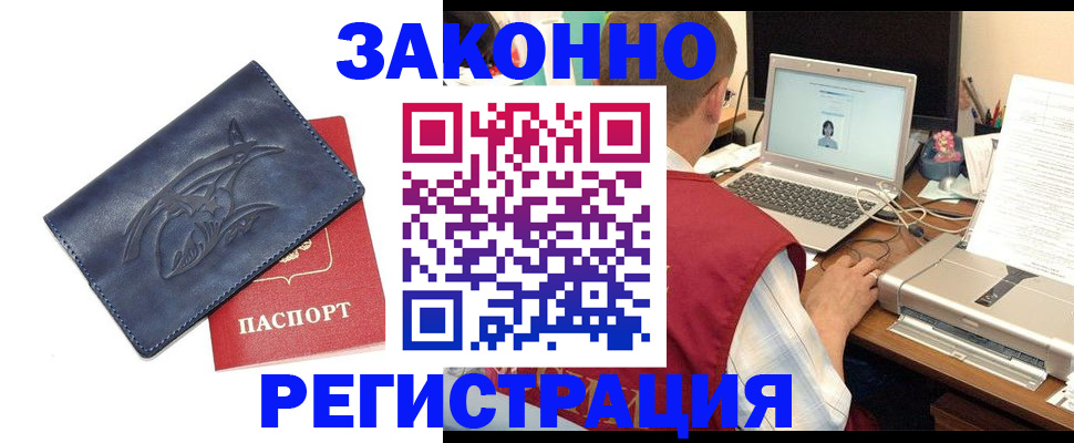 прописка ребенка в Волжском